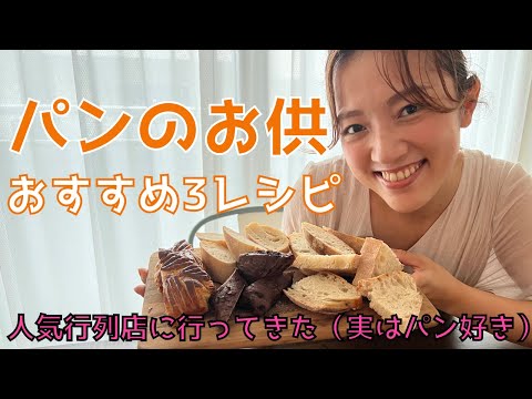 【SNS未公開】パンにぴったりのおすすめレシピ