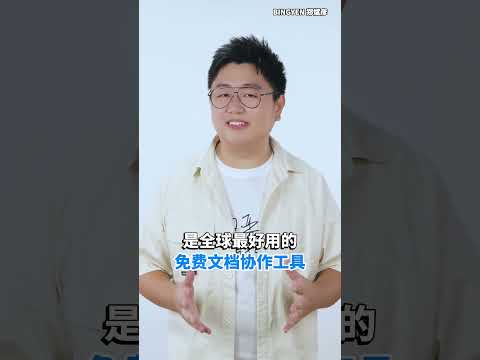 全球最好用的免费文档协作工具 - NOTION【网红课堂】Bingyen 郑斌彦