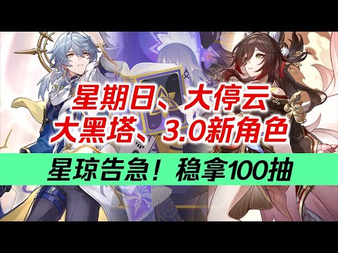 [Star Dome Railway] Prepare for 3.0! Massive role attack! 2.6 Star Joan Welfare Summary! How much c