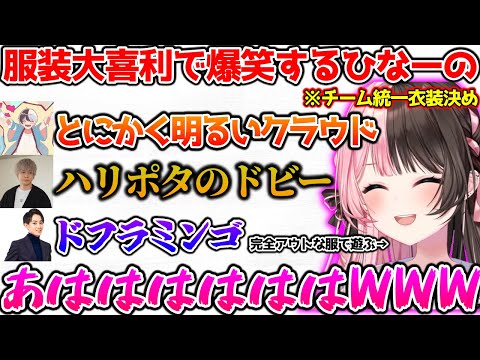 統一衣装を決めるはずが突如始まった大喜利大会に爆笑するひなーの【ぶいすぽっ！切り抜き】