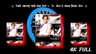 dr babasaheb ambedkar status 2022 new | bhimach bhashan male whatsapp status | jay bhim status 2022