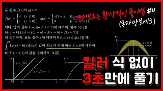 킬러 문제, 이렇게 풀어 봤어? #4