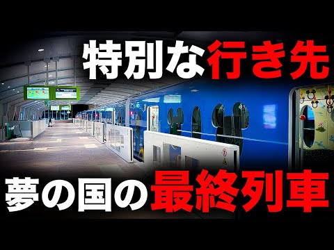 【誰もいない】ディズニーリゾートラインの終電を乗り通してみた｜終電で終点に行ってみた#50