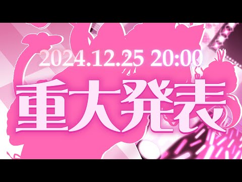 【 重大発表 / 歌枠 】ぬいの史上、一番の超重大発表＆お披露目お歌枠💗！【 #ぬい縫い中 / #Vtuber 】