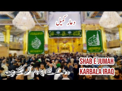 Dua e Kumail | Shab e Jumah Haram Hazrat Abbas as | 1 Shaban 2025 | Karbala 2025