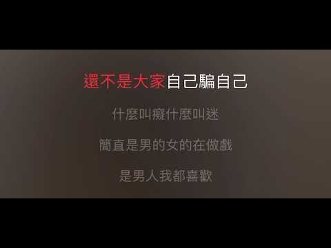 卡門 伴奏 mmoGm 女調（原唱：葛蘭）國語歌詞