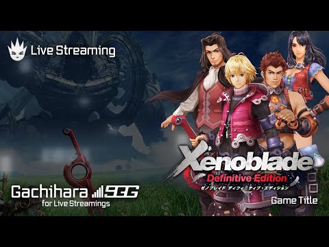 【ゼノブレイドDE】ゼノブレ好きによるストーリーおさらいプレイ【Xenoblade】