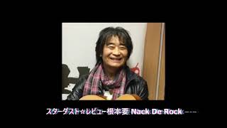 要さん、リスナーからのメール特集ですが話が広がる広がる(^^)　スターダストレビュー　スタレビ