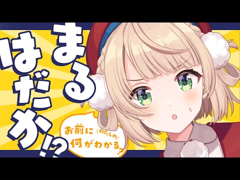 丸裸…！？できるもんならやってみな！【お絵描き心理テスト】