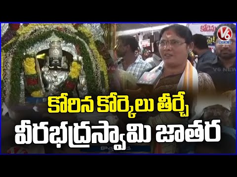 Ground Report : Devotees Throng Kothakonda Veerabhadra Swamy Jatara 2025 | Warangal | V6 News