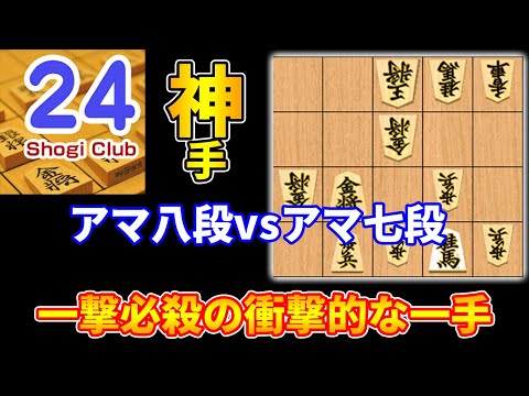 【将棋俱楽部２４】最後の一手が理解できたら価値ある動画