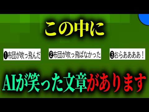 AIの笑いのツボは何なのか？【検証】