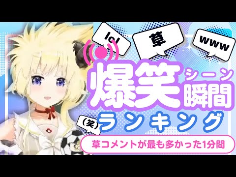 【1月11日】ホロライブ草コメントランキング TOP10 Hololive funny moments ※ネタバレあり