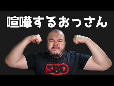 【ヤバイおっさん】知らないおっさんにタックルされました。なぜオッサンは街中で喧嘩しちゃうのか。