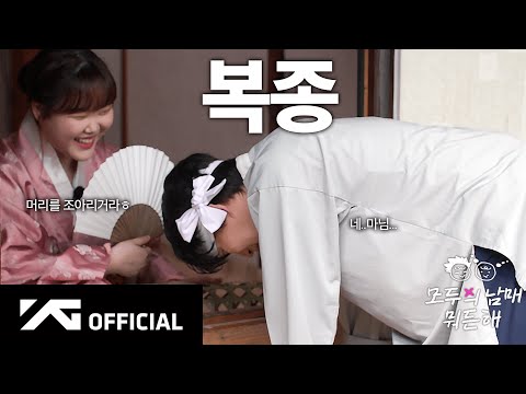 오랜 논 오랜 밭 🚜 | AKMU 모두의 남매 뭐든 해 EP.1