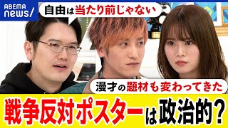 【政治的】戦争反対ポスターなぜ物議？社会のこと考えたらダメ？芸能界＆芸人ではタブー視も？EXITと考える｜アベプラ