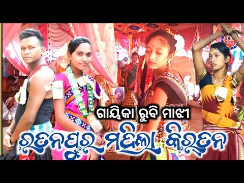 Ratanpur Ladies Kirtan //Superhit Sambalpuri //Viral Ladies kirtan 2023