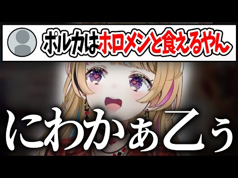 【雑談】リスナーの一言が刺さってしまうポルカと座員【ホロライブ切り抜き】