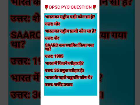 BPSC PYQ QUESTION ⁉️ #trending #gkquiz #gkhindi #viralshort #shorts