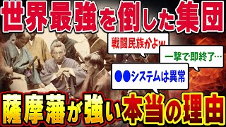 【バーサーカーの巣窟】なぜ薩摩藩は幕末最凶組織になったのか？