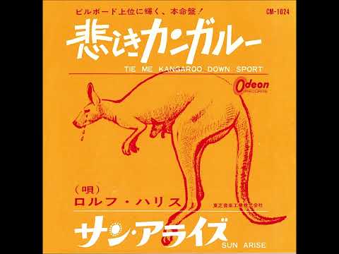 悲しきカンガルー～ロルフ・ハリス