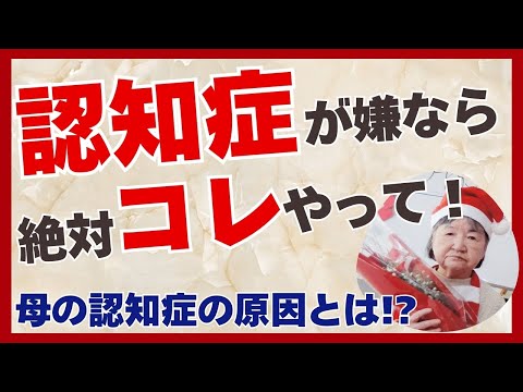 認知症予防教室より大事なこと！母はこうして認知症になった。～認知症在宅介護