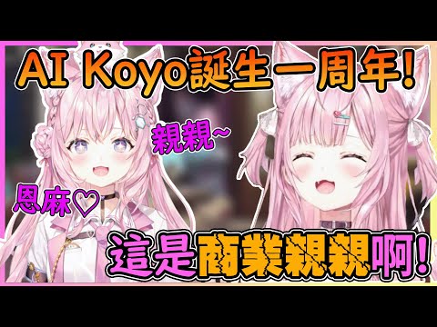 對"快樂葉子"念念不忘的AI Koyo!一年過去AI是否真的進步了呢?【博衣こより／Hakui Koyori】【博衣小夜璃中文翻譯精華】