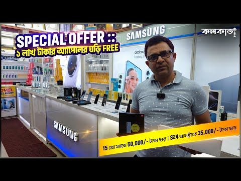 Loyel Telecom Barasat 🤯 Mobile Special Offer ১ লাখ টাকার অ্যাপেলের ঘড়ি | iPhone 50000 টাকা ছাড়