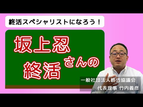 【坂上忍×終活】ペット｜相続｜バイキングで語った介護と周囲への配慮