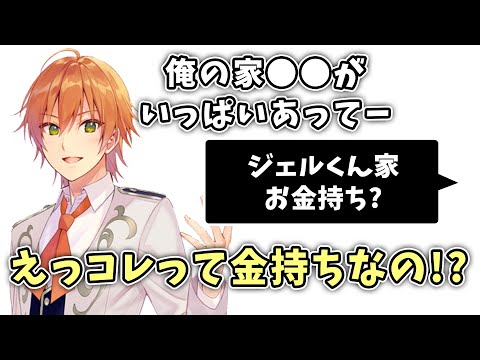 ジェルくんの家は実はお金持ち???あのアイテムがいっぱい…【すとぷり文字起こし】【ジェル/切り抜き】