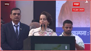 Kangana Ranaut Full Speech Nagpur