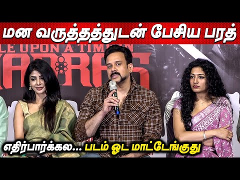 படம் ஓட மாட்டேங்குது🙆🙆Bharath Open Reply | Anjali Nair | Once Upon A Time In Madras PressInteraction