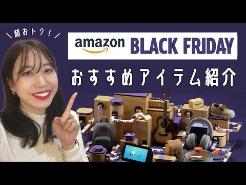 [Purchased items] Items I bought on AMAZON Black Friday