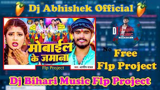 मोबाईल के जमाना | Mobile Ke Zamana | Dj Bihari Music Flp & No Voice Tag | Ashish Yadav Flp ❤💘