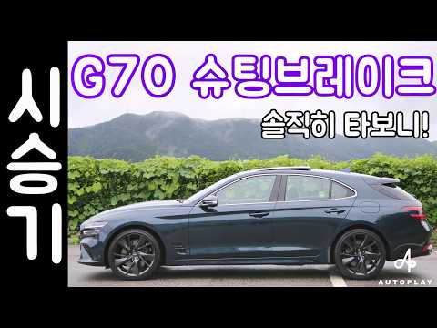 제네시스 더 뉴 G70 시승기 / 슈팅브레이크  2.0