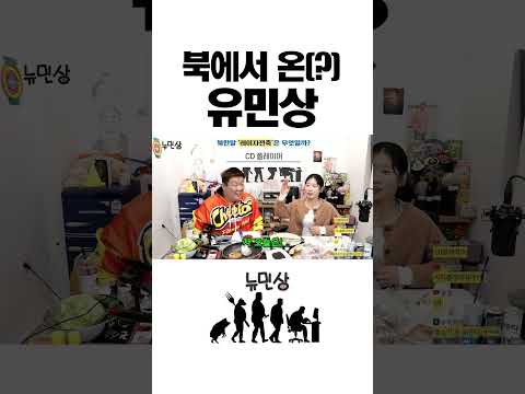 유민상 간첩설 #shorts