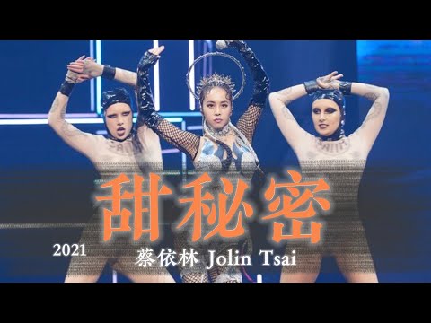 蔡依林《甜秘密》(2021 Ugly Beauty 演唱會 台北加場版) Unofficial Music Video