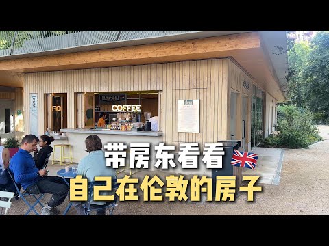 世嘉出租管理｜Elephant& Castle带房东看房