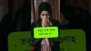 Bangla islamic facts ❤️❤️❤️#bangla_romantic_status