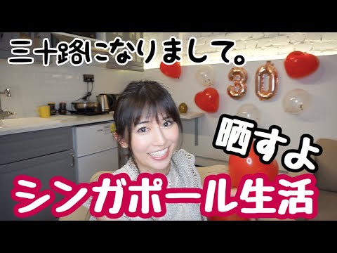 【はじめまして】シンガポール生活のあんなコトこんなコト【YouTubeはじめました】