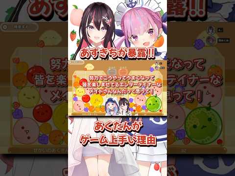 あくたんのゲーム上手い理由にあずきち感動　【ホロライブ切り抜き　AZKI　湊あくあ】