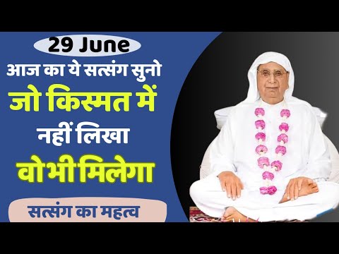 29 June | जो किस्मत में नहीं लिखा वो भी मिलेगा पर कैसे? Shri Anandpur Satsang | SSDN