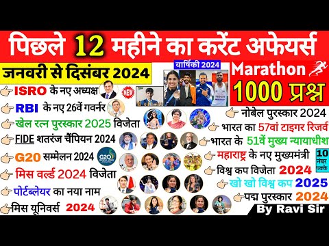 Last 12 Months Current Affairs 2024 | Top 1000 Important Questions | January To December 2024