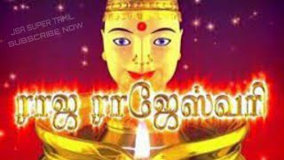 Raja Rajeswari Title Song || ராஜ ராஜேஸ்வரி || Digital Re-release