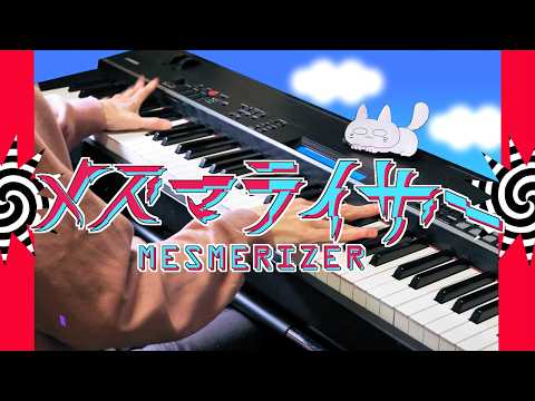 メズマライザー - サツキ / Mesmerizer - 32ki (Piano Cover)