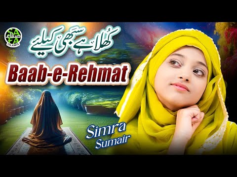 New Naat 2025 | Khula Hai Sabhi Ke Liye Baab e Rehmat | Simra Sumair | Official Video |Safa Islamic