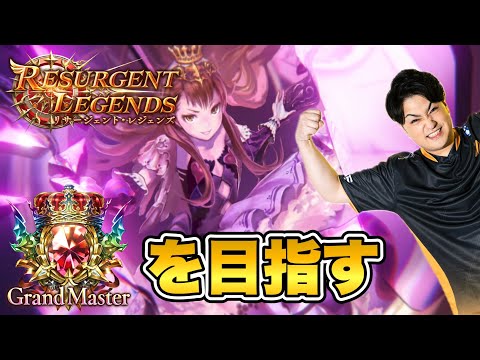 【シャドバ】新弾ランクマッチ グラマスとる【Shadowverse/リサージェントレジェンズ】