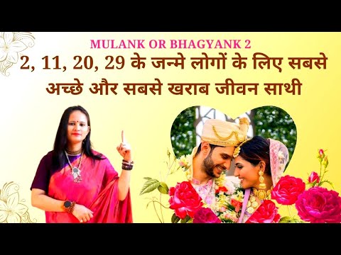 गलत साथी से बचें :प्यार में समझदारी#LoveWisdom#choosewisely#HealthyRelationships#Mulank2Wisdom