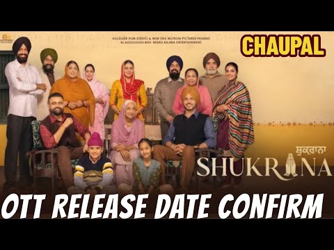 Shukrana OTT Release Date@ChaupalOTTShukrana OTT Par Kab Aayegi@PrimeVideoINConfirm OTT Platform