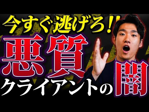 【実体験】出会ったら逃げろ！動画編集悪質クライアントの闇を暴露します。